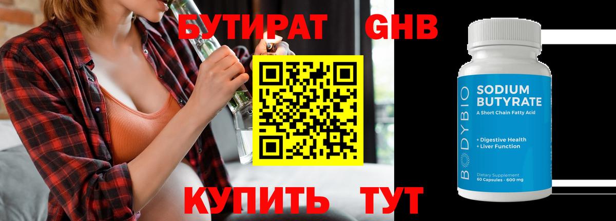 БУТИРАТ Butirat Рассказово