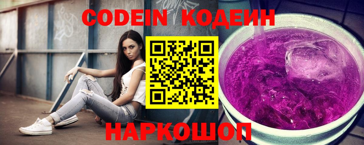 Кодеин напиток Lean (лин) Рассказово