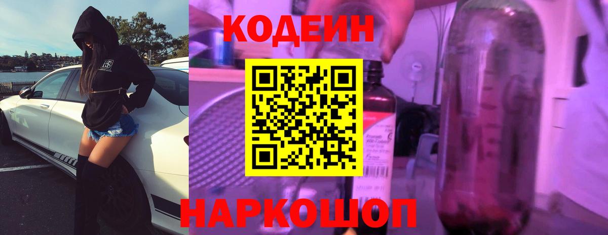 Codein напиток Lean (лин)  Вход с VPN  Рассказово  Кодеин напиток Lean (лин) 