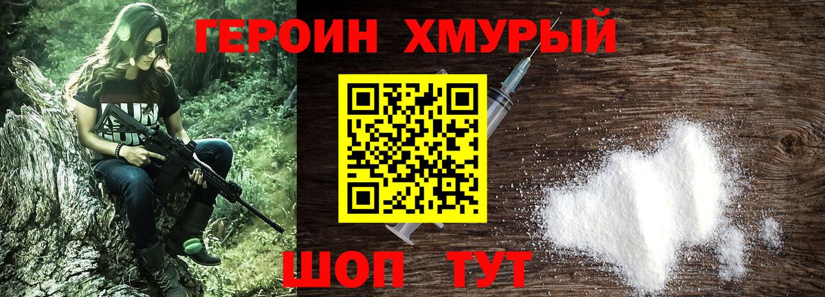 Героин герыч  Вход с VPN  Рассказово 