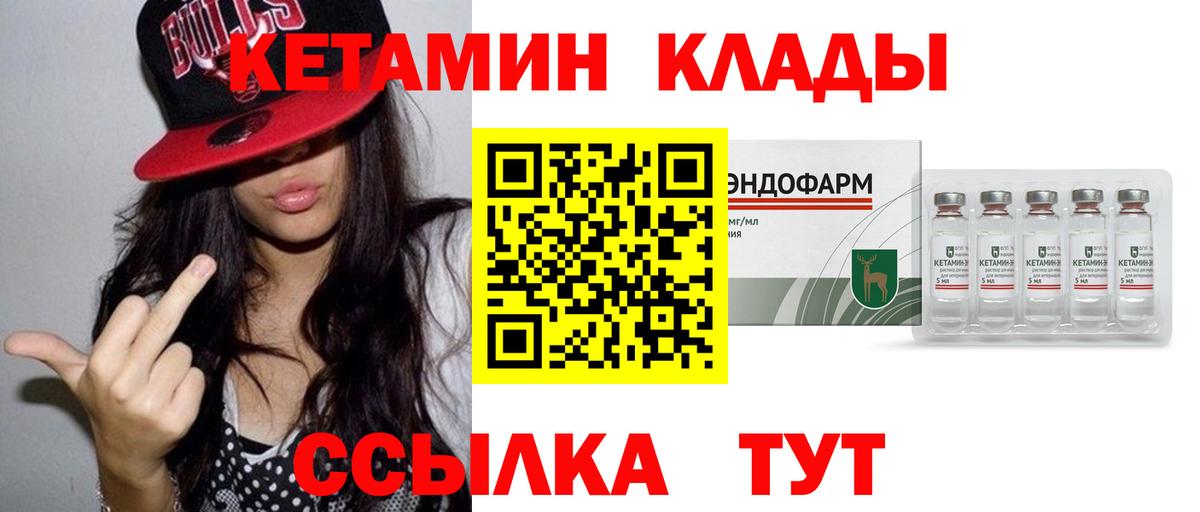Кетамин ketamine  Вход с VPN  Рассказово 