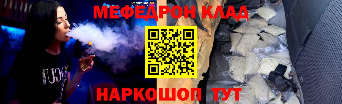 Меф мяу мяу Рассказово